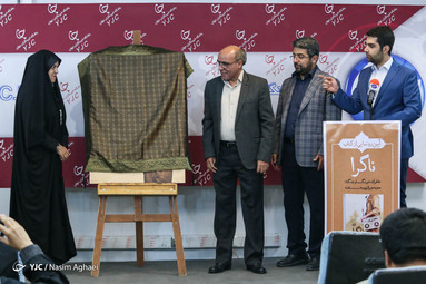 مراسم رونمایی از کتاب «ناگرا»