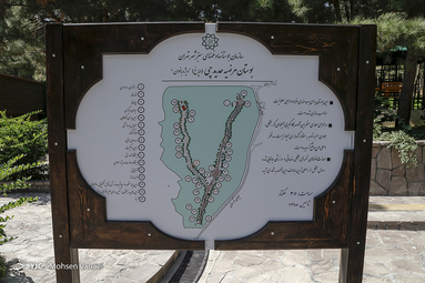 افتتاح بوستان مرضیه حدیدچی