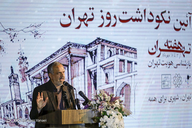 بزرگداشت روز تهران