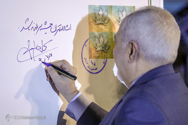 بزرگداشت روز تهران
