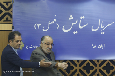 نشست خبری سریال ستایش