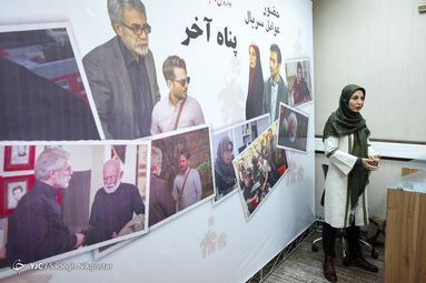 نشست خبری سریال پناه آخر