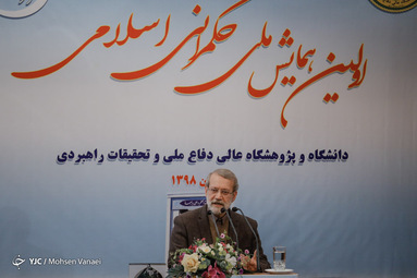 اولین همایش ملی حکمرانی اسلامی