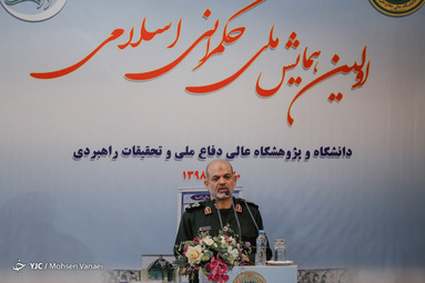 اولین همایش ملی حکمرانی اسلامی