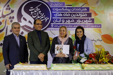 جشن تولد هنرمندان پیشکسوت متولد شهریور، مهر و آبان ماه