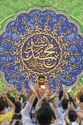 جشن ولادت پیامبر اکرم (ص) و امام صادق (ع)