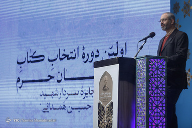 جایزه کتاب سال سردار «شهید حسین همدانی»