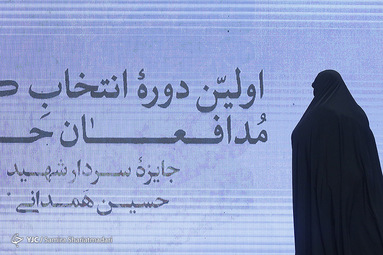 جایزه کتاب سال سردار «شهید حسین همدانی»
