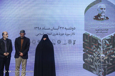 جایزه کتاب سال سردار «شهید حسین همدانی»