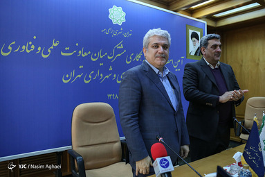 آئین امضاء تفاهم‌نامه همکاری شهرداری تهران و معاونت علمی و فناوری ریاست جمهوری