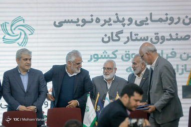 رونمایی از فراصندوق ستارگان