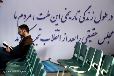 ثبت نام از داوطلبان یازدهمین دوره مجلس شورای اسلامی در فرمانداری تهران