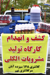 طرح «رعد ۳۱» پلیس پیشگیری پایتخت