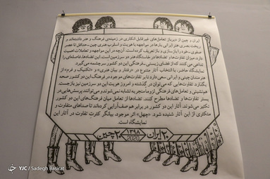 نمایشگاه ایران ۲۰ چین 20 در موزه هنرهای معاصر اصفهان