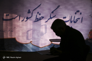 پنجمین روز ثبت نام داوطلبان انتخابات مجلس در فرمانداری تهران