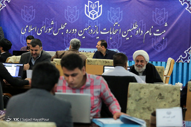ثبت‌ نام داوطلبان انتخابات مجلس یازدهم در قم