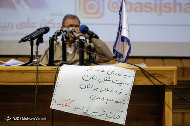 مراسم روز دانشجو در دانشگاه شریف