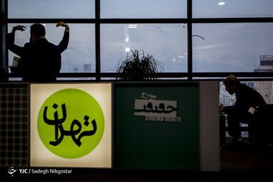 سیزدهمین جشنواره سینما حقیقت