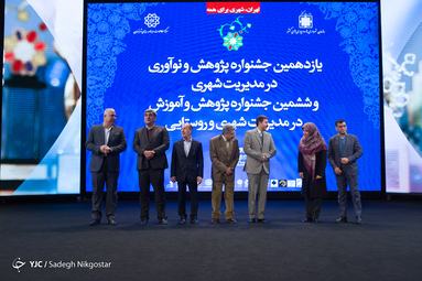 یازدهمین جشنواره پژوهش و نوآوری در مدیریت شهری