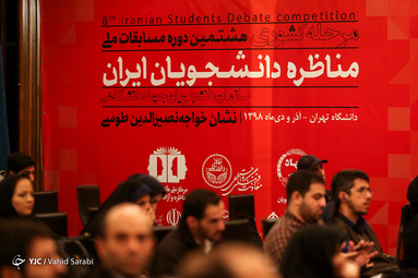مرحله نهایی مسابقات ملی مناظره دانشجویی در دانشگاه تهران