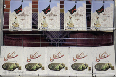 نمایشگاه کتاب