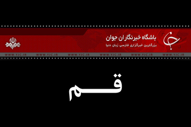 پاسداشت حماسه نهم دی در قم