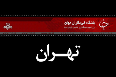 پاسداشت حماسه نهم دی در تهران