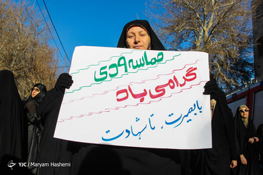 پاسداشت حماسه نهم دی در تهران