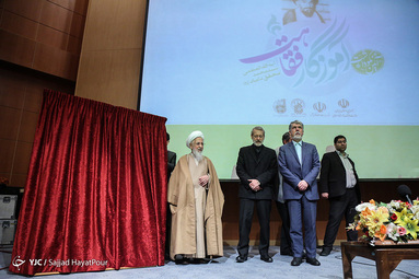 نکوداشت آیت الله محقق داماد