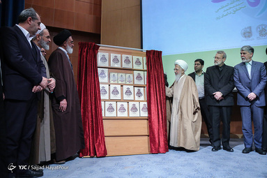 نکوداشت آیت الله محقق داماد