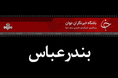 حال و هوای بندرعباس در سوگ و ماتم شهید حاج قاسم سلیمانی