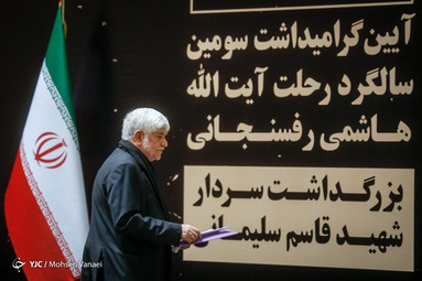 گرامیداشت سومین سالگرد رحلت آیت‌الله هاشمی رفسنجانی