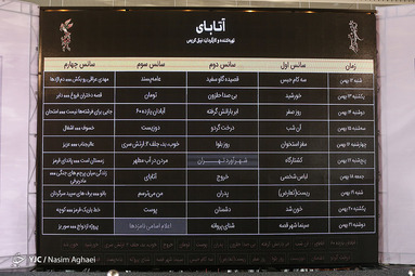 قرعه‌کشی جدول سینمای رسانه در جشنواره فیلم فجر