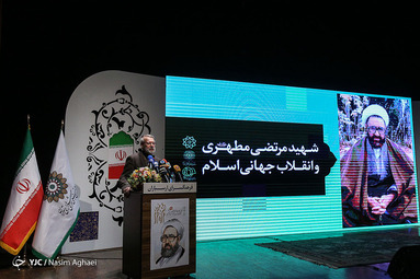 آیین گرامیداشت سالگرد ولادت شهید مطهری