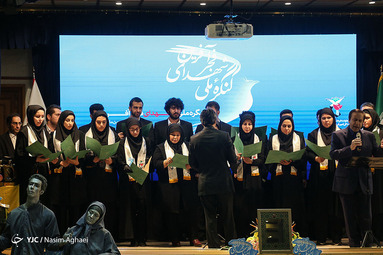 کنگره ملی شهدای فجر آفرین