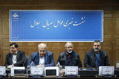 نشست خبری سریال جلال