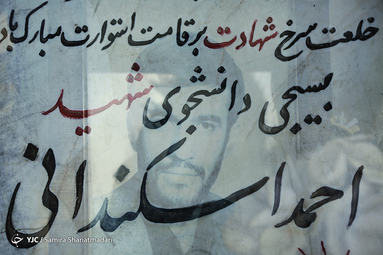 قهرمانانی که شهید شدند