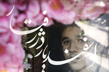 قهرمانانی که شهید شدند