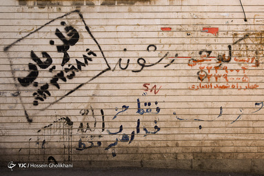 با تبلیغات غلط، چهره شهر را زشت نکنیم