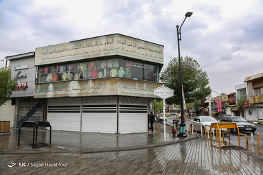 تعطیلی بازار قم در پی شیوع ویروس کرونا