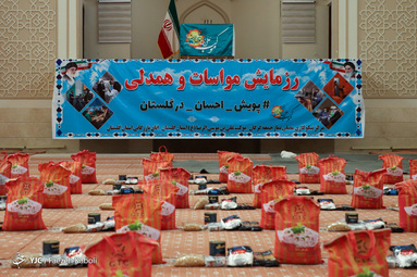آماده سازی ۵ هزار سبد غذایی برای محرومین شهرستان گرگان به کمک 
مرکز نیکوکاری مصلی نماز جمعه گرگان و موکب علی بن موسی الرضا (ع) استان گلستان