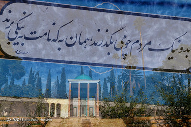 استاد سخن سعدی