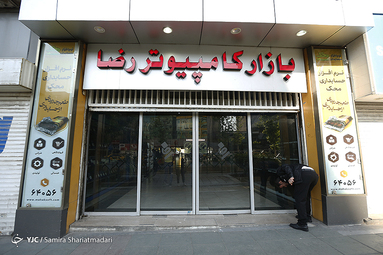 شروع به کار پاساژها و بازار های مسقف از اول اردیبهشت سال 1399 در تهران تا ساعت18