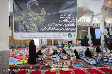 رزمایش کمک مومنانه