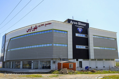 منطقه آزاد ارس