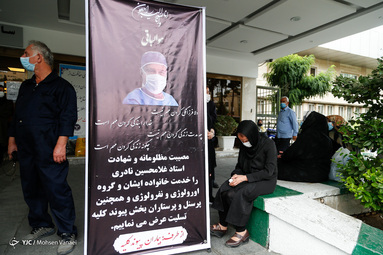 تشییع مدافع سلامت دکتر غلامحسین نادری