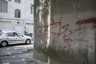 تهران