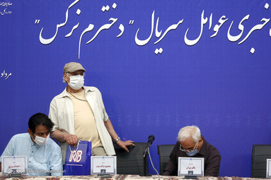 نشست خبری سریال «دخترم نرگس»