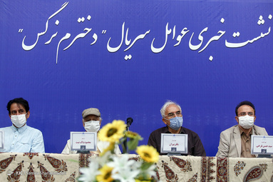 نشست خبری سریال «دخترم نرگس»