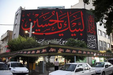 برپایی پرچم عزا در آستانه ماه محرم و عزاداری حضرت اباعبدالله الحسین(ع) - تهران